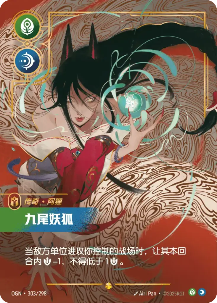 o649アクへリアン波濤隊 Ahri - Nine-Tailed Fox (Overnumbered) | Kyo Cards