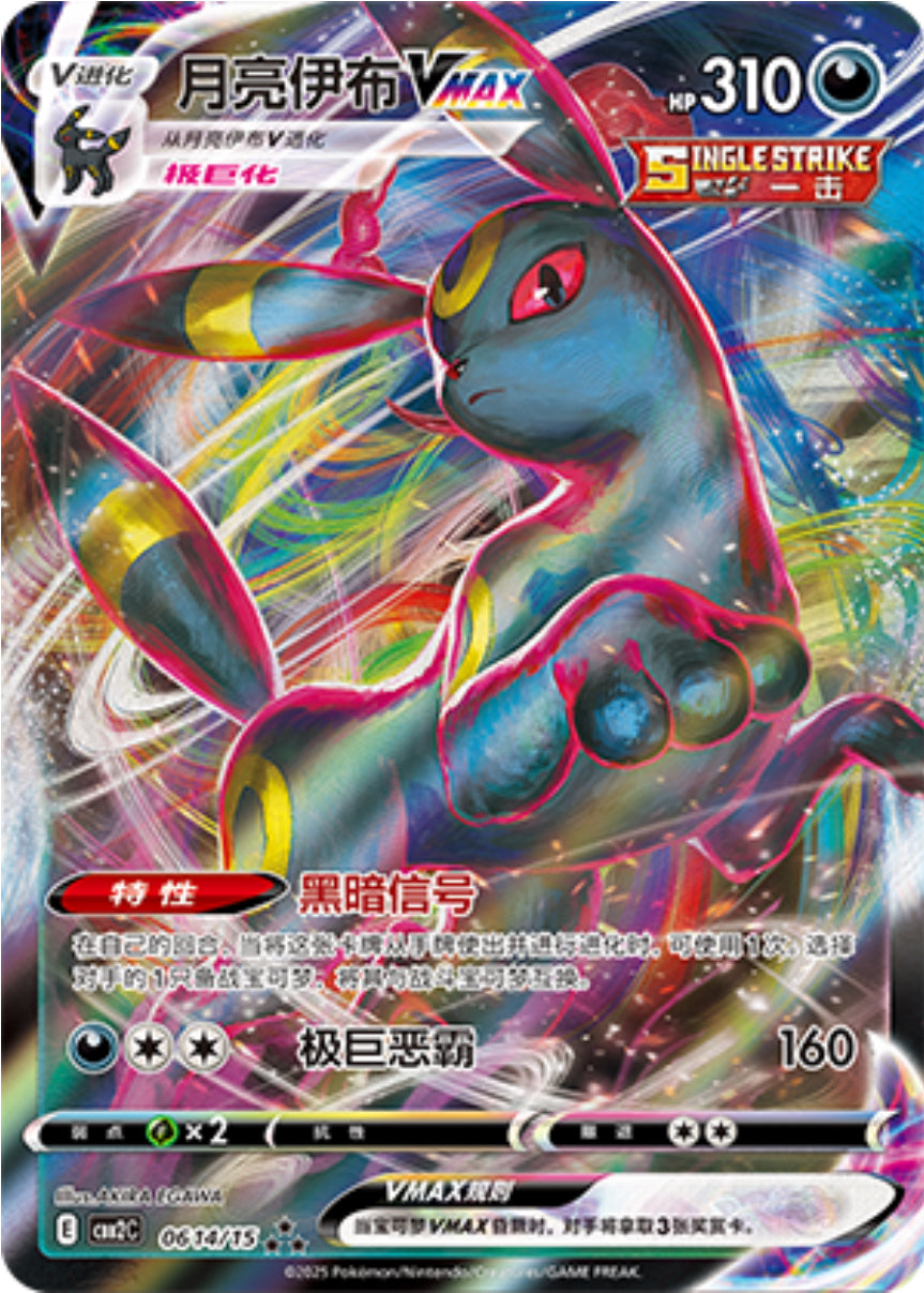 Umbreon Vmax | Kyo Cards
