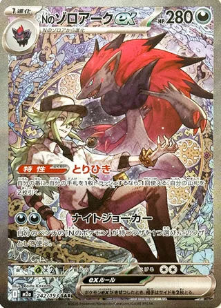 【PSA8】Nのゾロアークex（N’s Zoroark ex） N's Zoroark ex | Kyo Cards