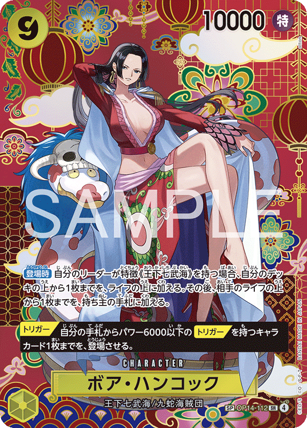 Boa Hancock (SP) | Kyo Cards