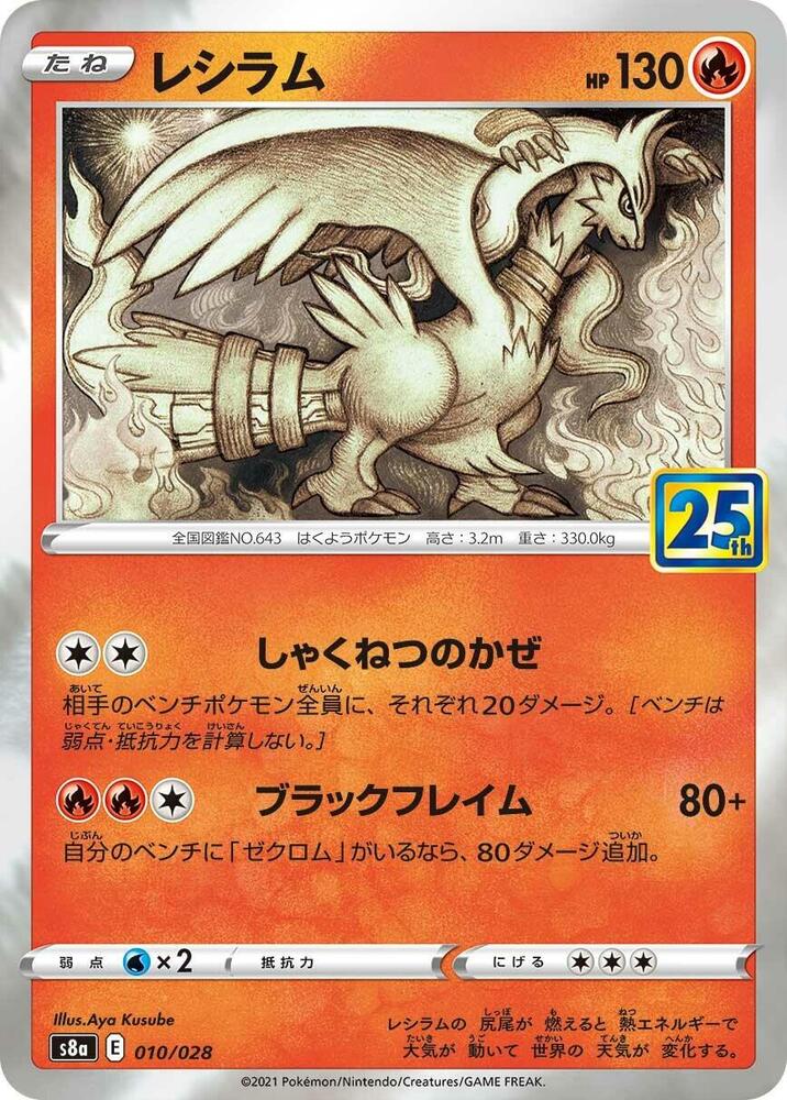 Reshiram | Kyo Cards