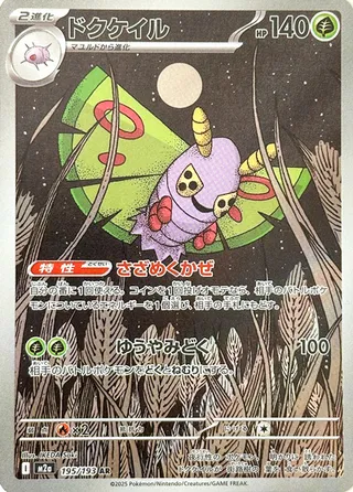 dustox pokemon card Beautifly & 008/196 Lost Origin - Evolution 5 Set Placeholder Image Provided Dustox (8 Delta) (8 Delta)