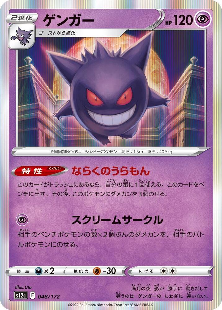 Gengar | Kyo Cards
