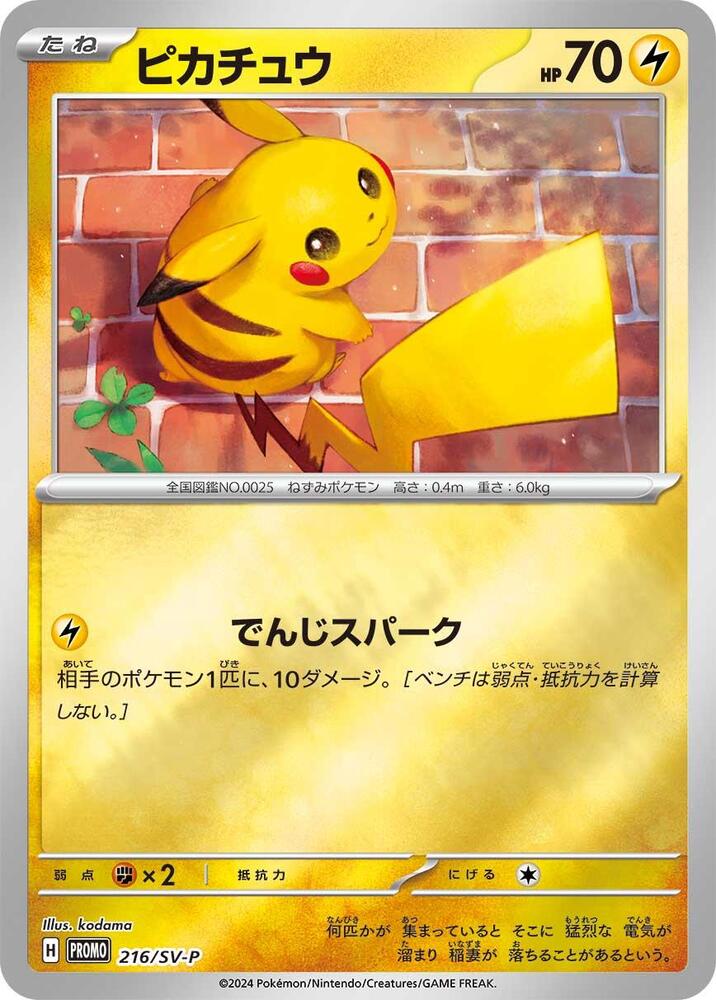 Pikachu | Kyo Cards