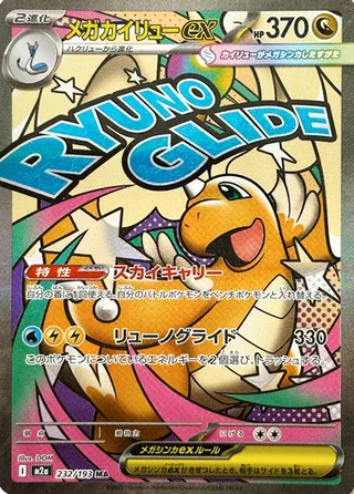 Mega Dragonite ex | Kyo Cards